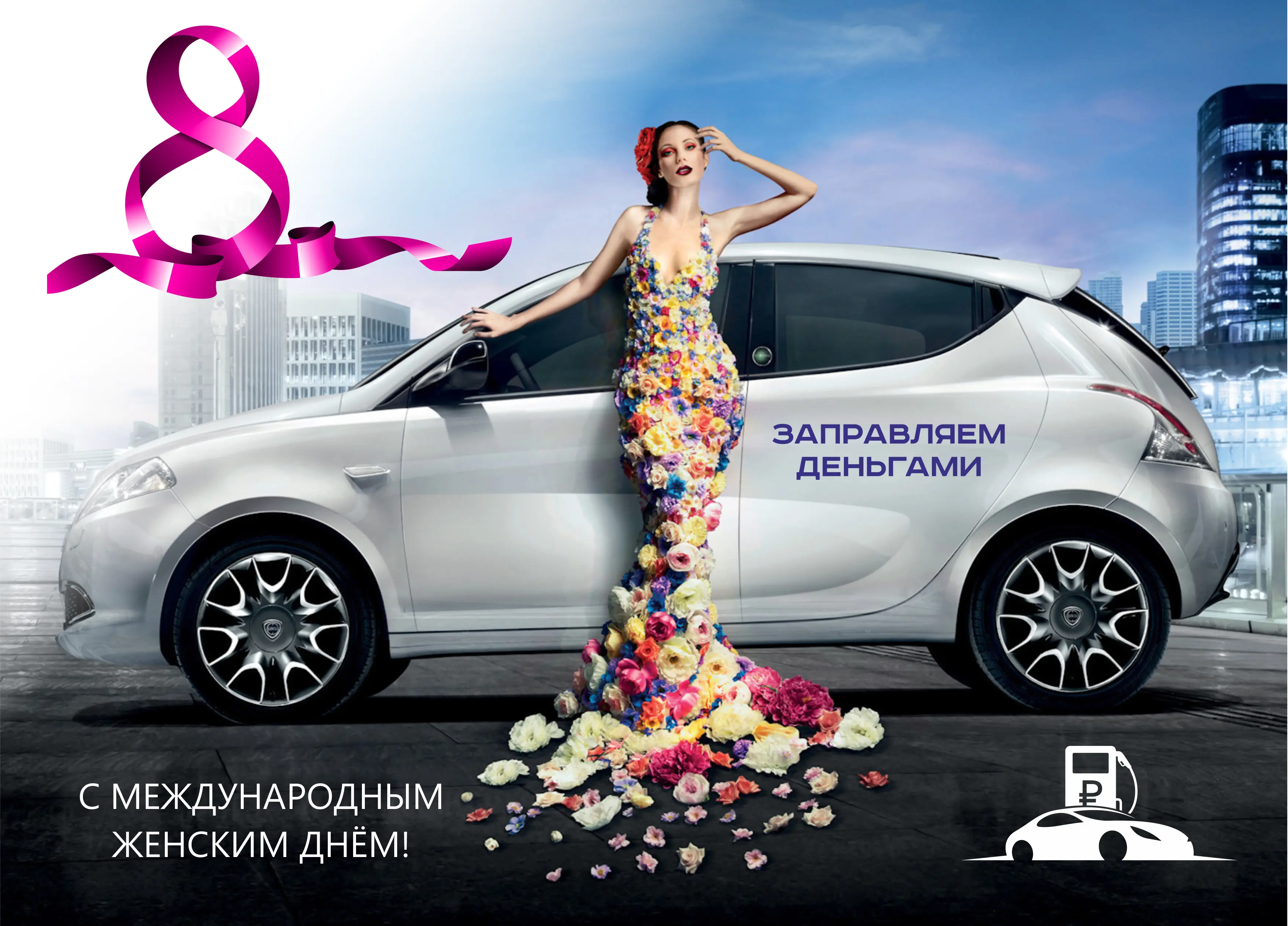 Поздравляем с 8 марта!